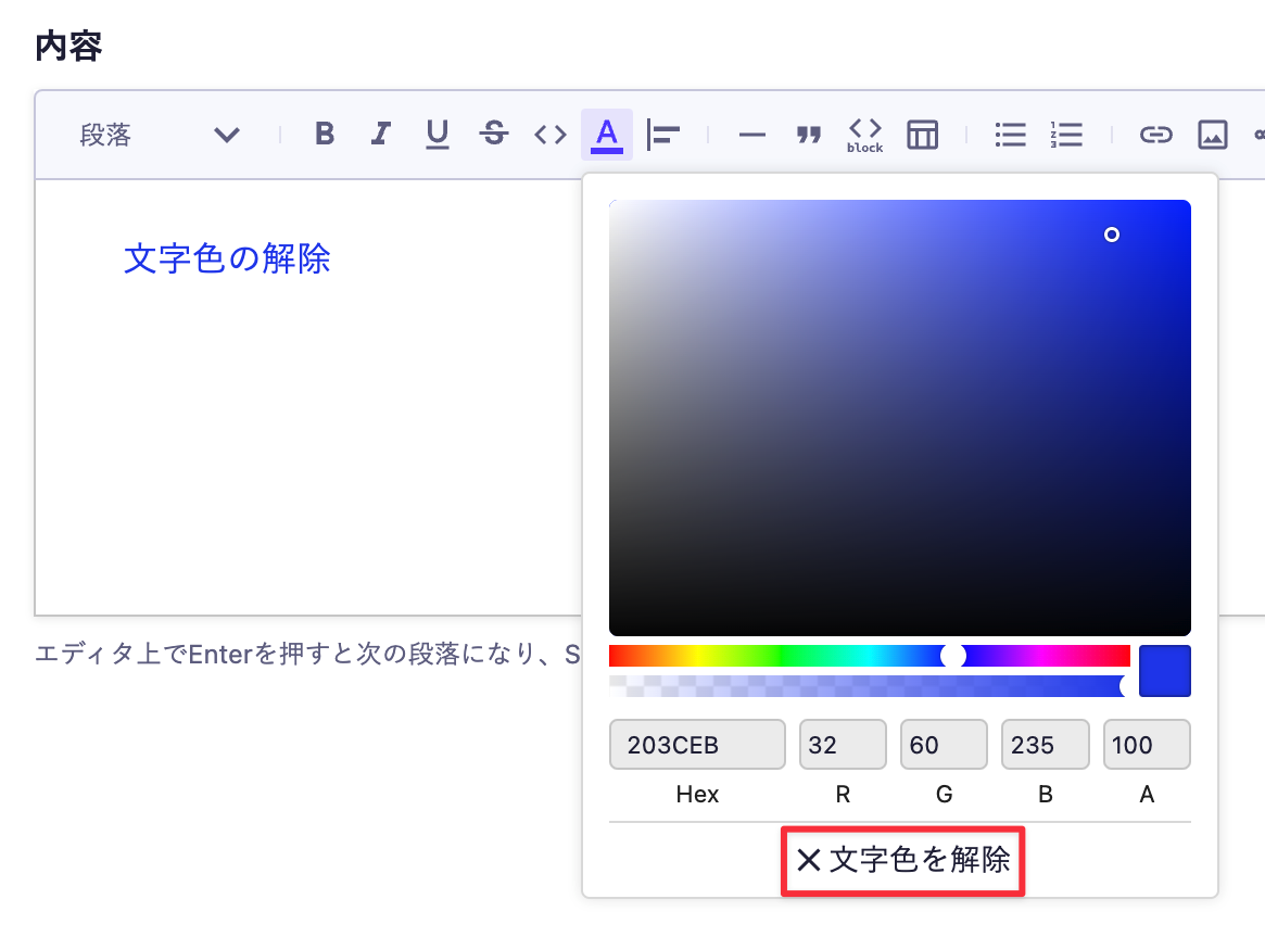 リッチエディタの操作方法｜microCMSドキュメント